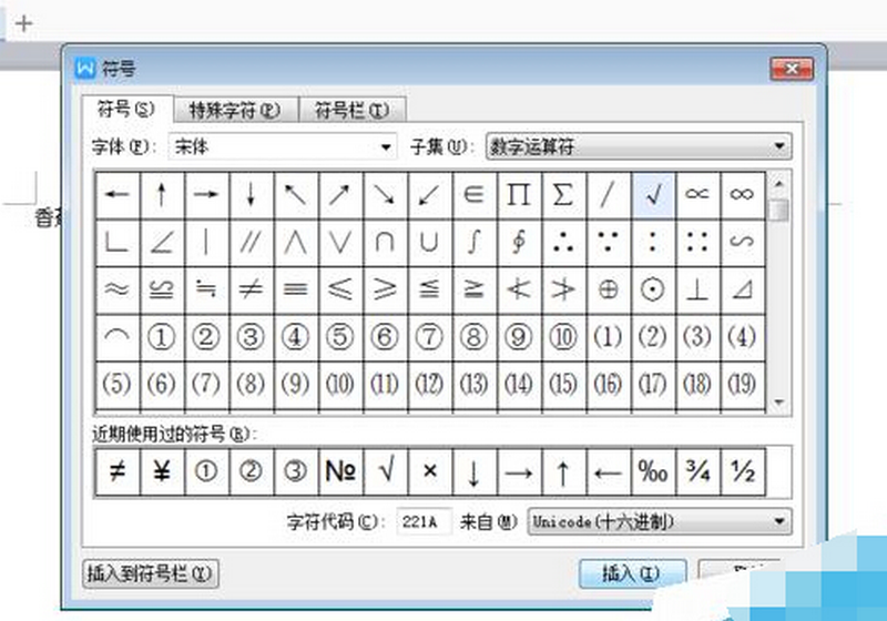 怎么在word文档中打出“对勾”符号