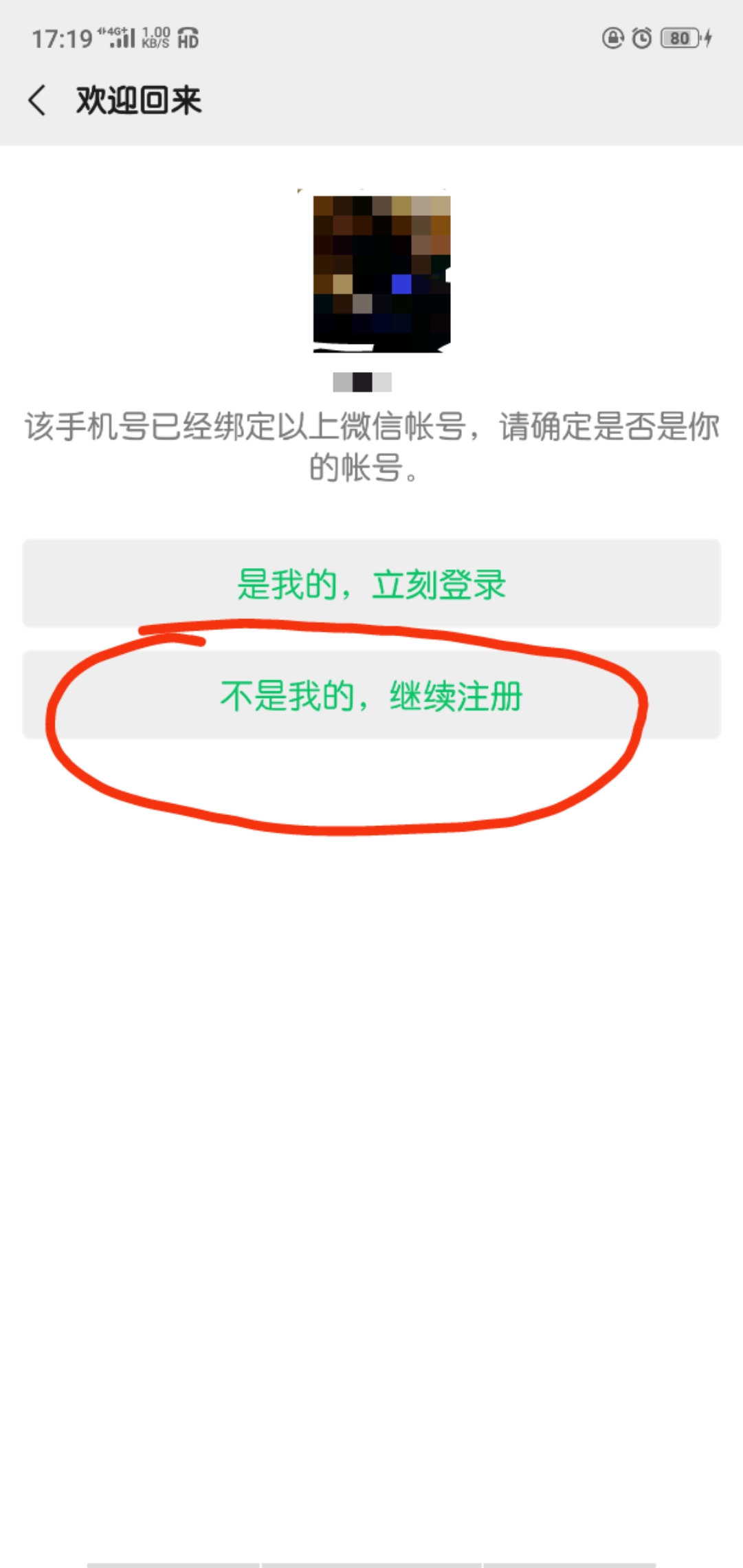 想申请小号的网友福利来了：绑定了微信的手机号怎么注册新的微信