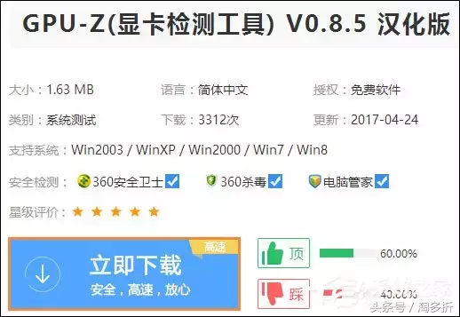 Win10系统中如何查看显卡超频参数和体质？