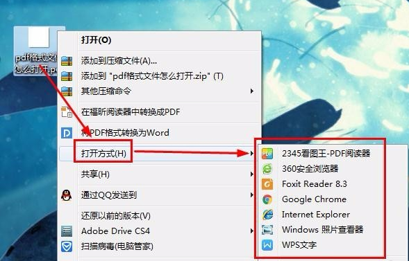 如何打开pdf格式文件