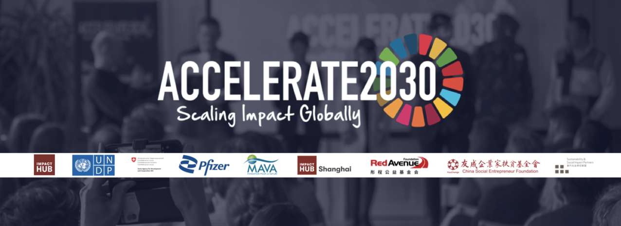 “Accelerate2030 全球加速计划”第四期正式启动