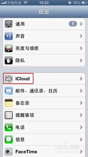 iCloud设置教程