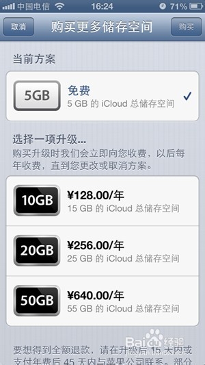 iCloud设置教程