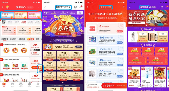 网购技巧：一文了解京东app各处优惠券领券位置
