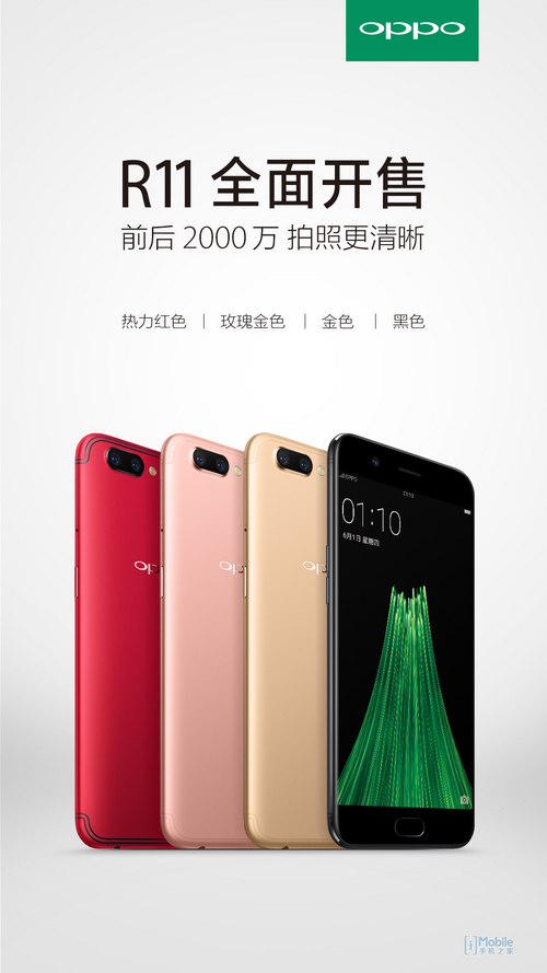 2999元起 OPPO R11今日10:00正式开售