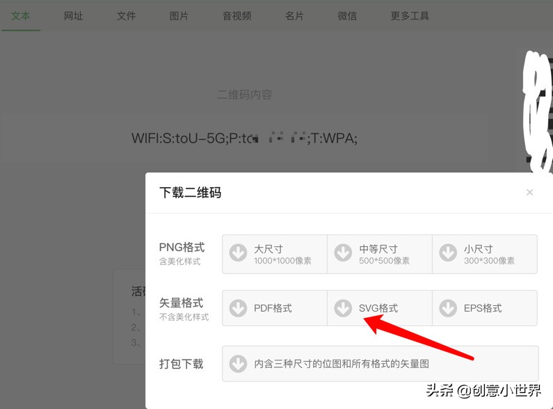 教你快速制作高清WiFi二维码，用手机扫码直连WiFi，无需输入密码