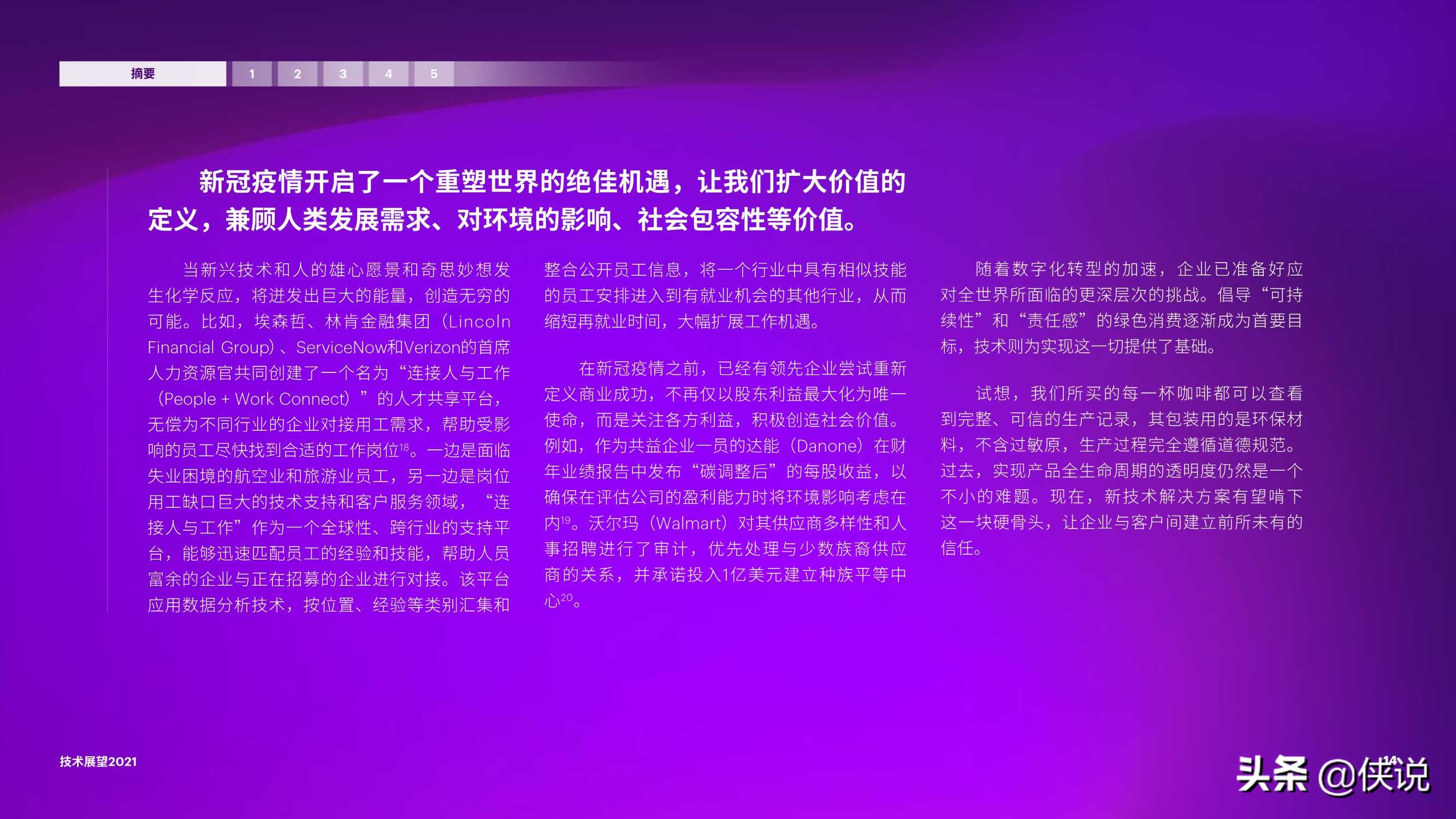 技术展望2021：开拓新局掌握变局时代的技术先机（埃森哲）