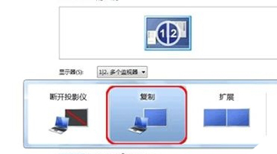 Win7系统电脑连接投影仪的操作方法