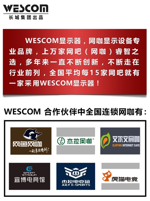 WESCOM 31.5寸曲面护眼显示器新品上市