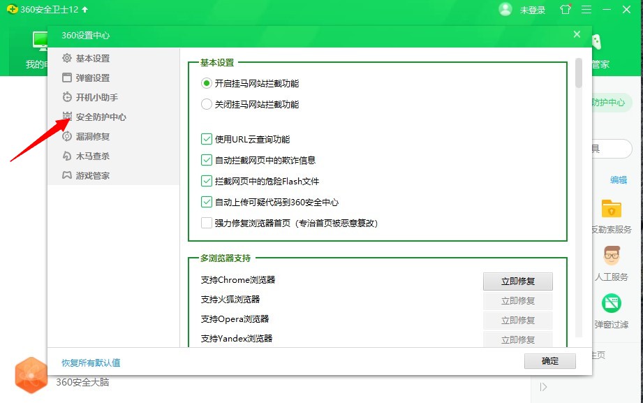 电脑小技巧之360安全卫士卸载不掉怎么办？只因一个开关没打开