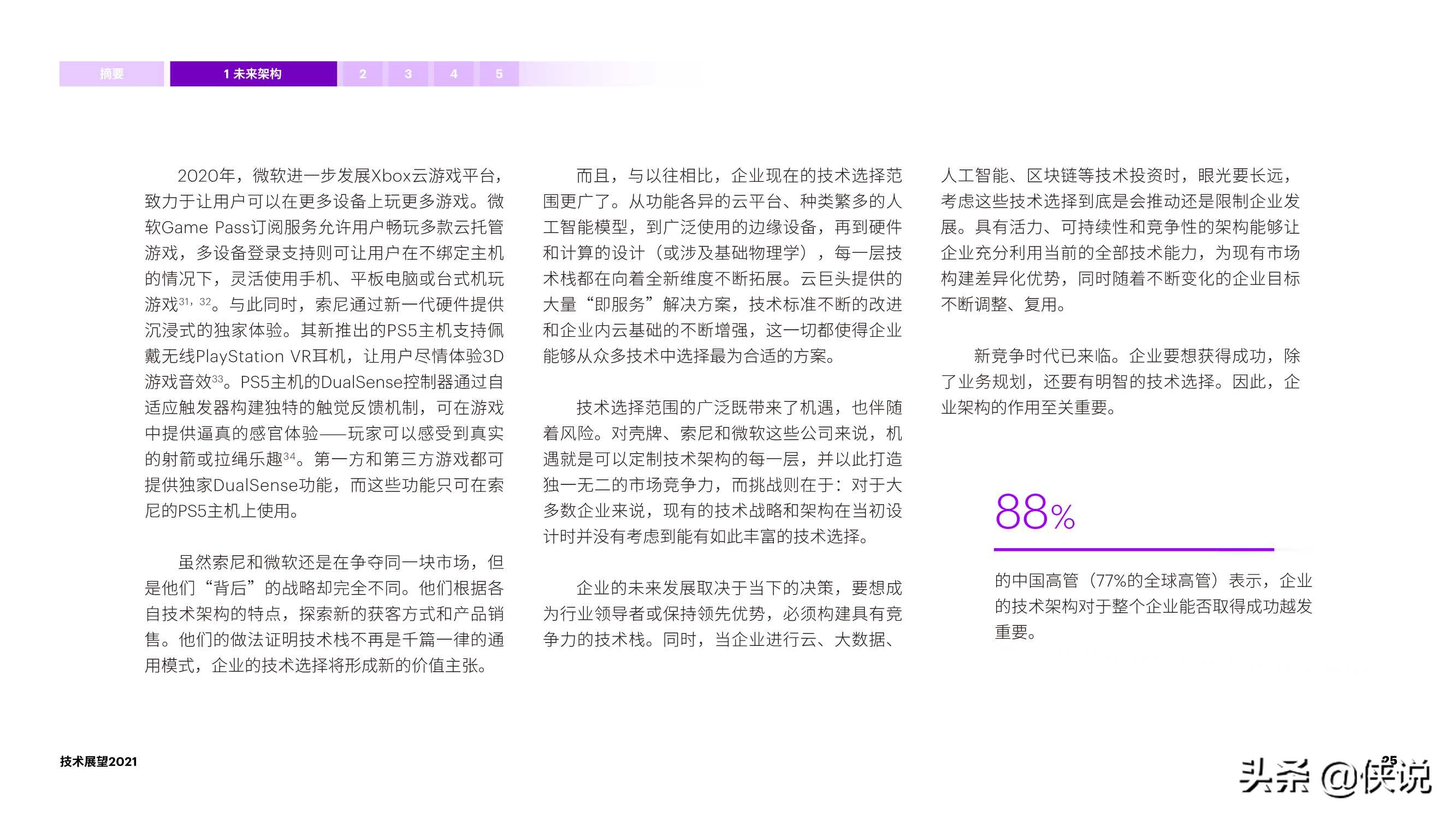 技术展望2021：开拓新局掌握变局时代的技术先机（埃森哲）