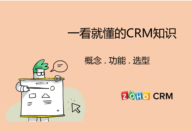 6点简介crm系统知识 crm系统是什么意思