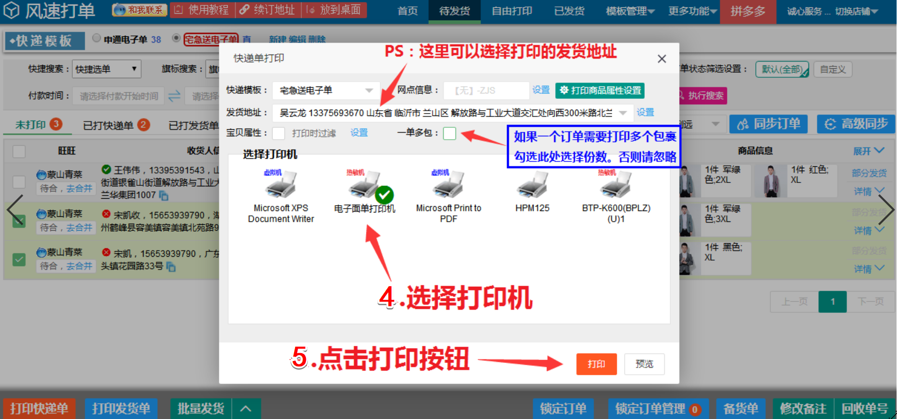 手把手教你怎么用电脑打印快递单