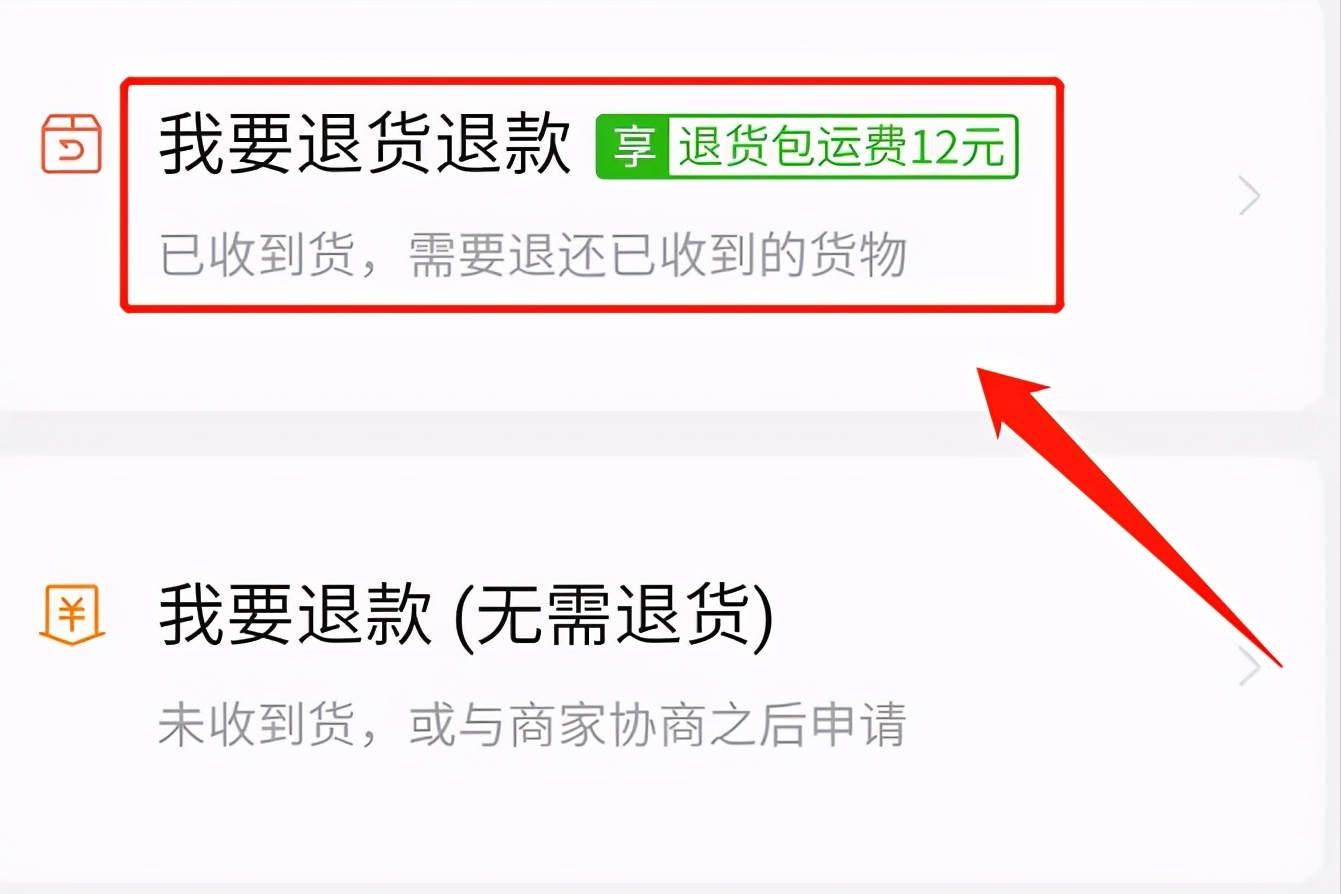 不知道拼多多的退货、退款流程？按照这个步骤操作，即可轻松搞定