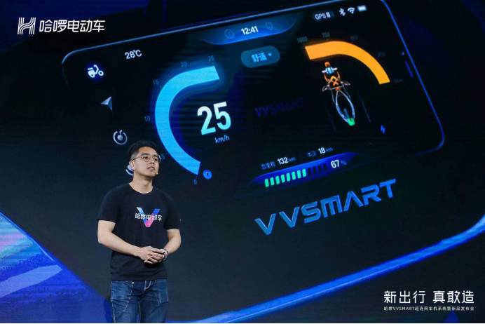 哈啰电动车首创VVSMART系统 同时发多款电动车新品