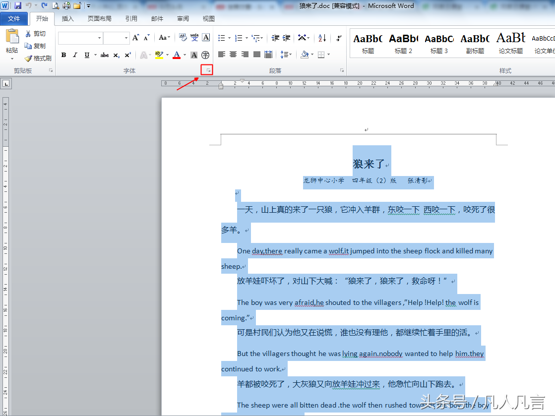 中英文混编的文档，怎样把左右英文字体设置为新罗马字体