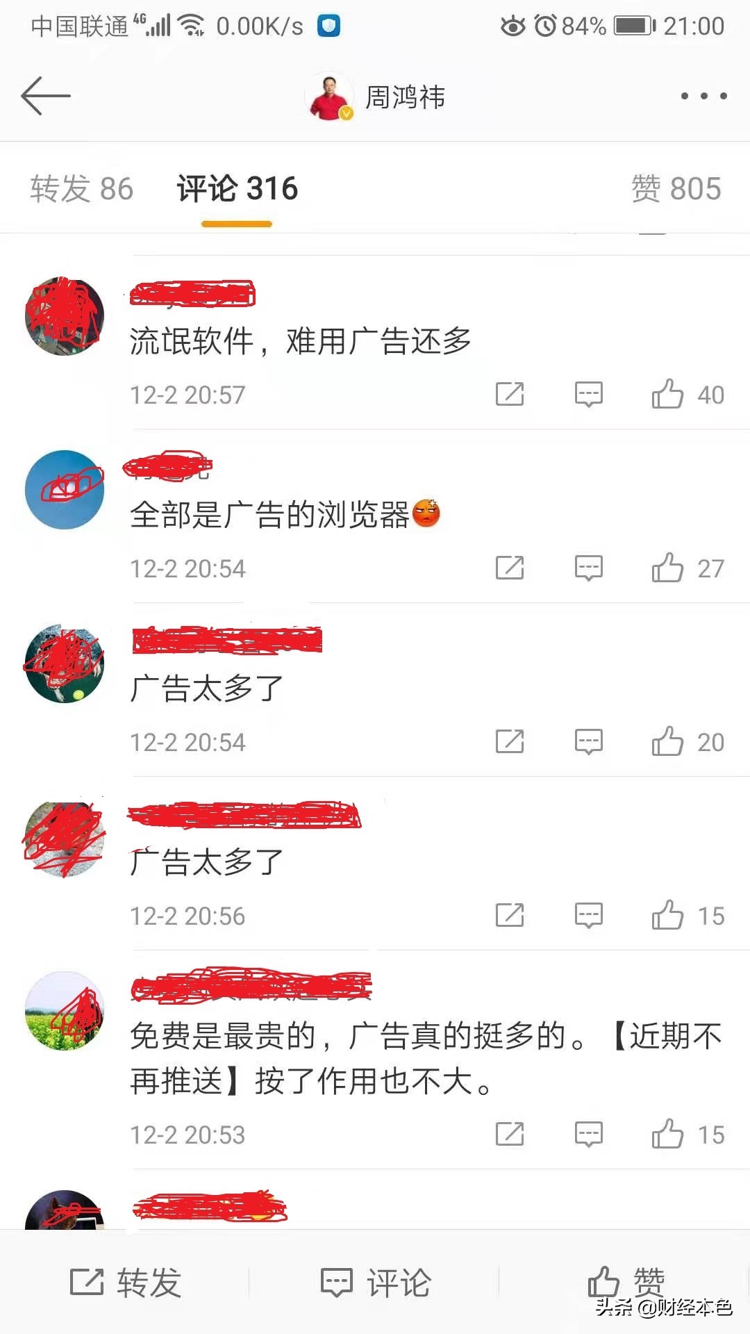 个人消费者永久免费！那么，360公司到底靠什么赚钱？