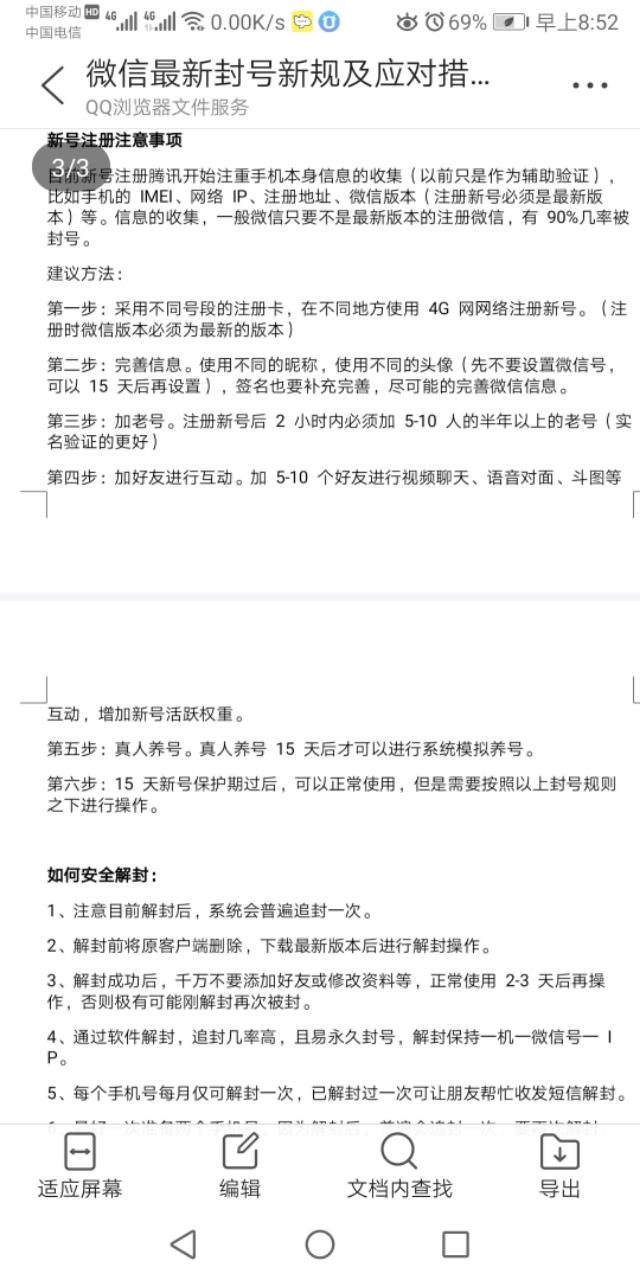 微信最新封号规则及应对措施