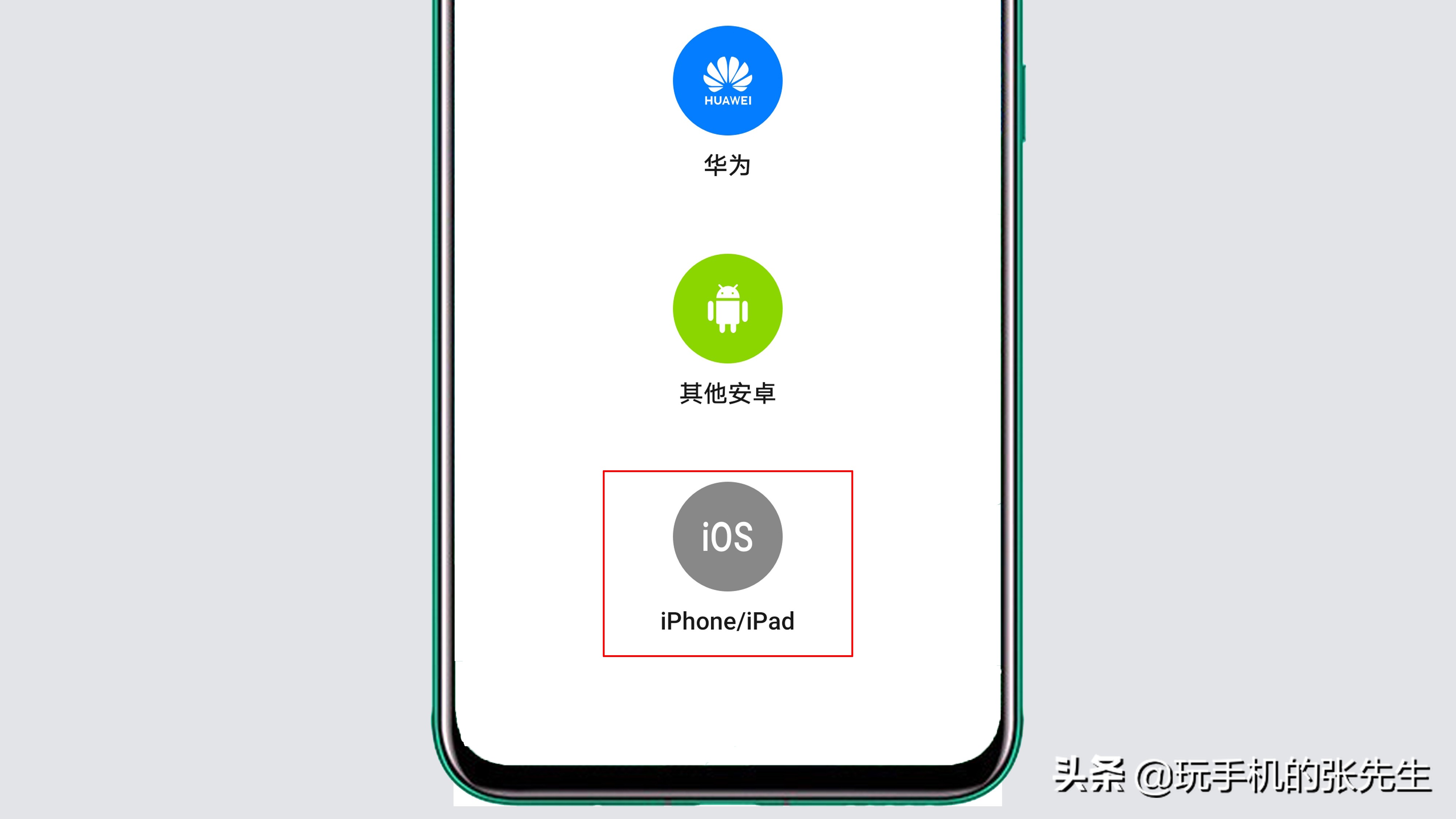 如何将iPhone资料导入华为手机？用这个方法，可以快速搞定