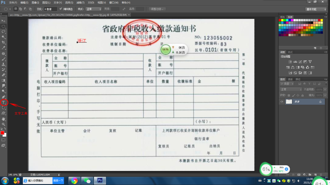 p图改文字的详细步骤 用电脑怎么p图改文字