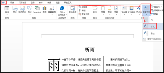 「word技巧」word如何设置分栏并显示分隔线，及如何设置首字下沉