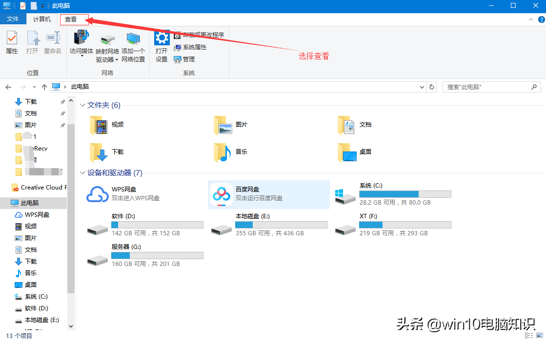 win10系统怎么能显示文件的后缀