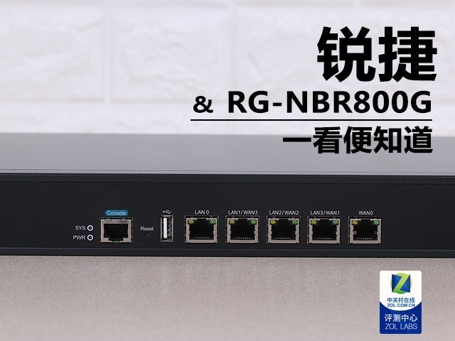 锐捷 RG-NBR800G 路由器网关 解析