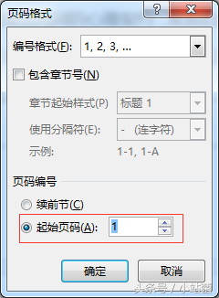 想从目录页后开始对Word文档编号？教你轻松自定义页码编号！