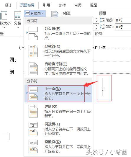 想从目录页后开始对Word文档编号？教你轻松自定义页码编号！