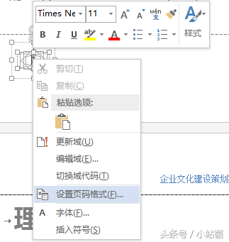 想从目录页后开始对Word文档编号？教你轻松自定义页码编号！