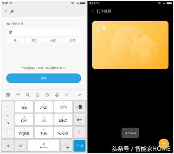 小米手机模拟门禁卡功能怎么用？开通小米模拟门禁卡设置教程