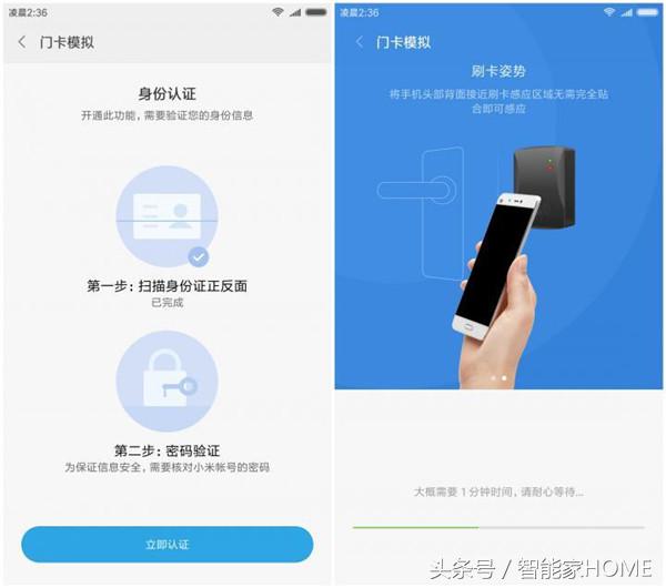 小米手机模拟门禁卡功能怎么用？开通小米模拟门禁卡设置教程