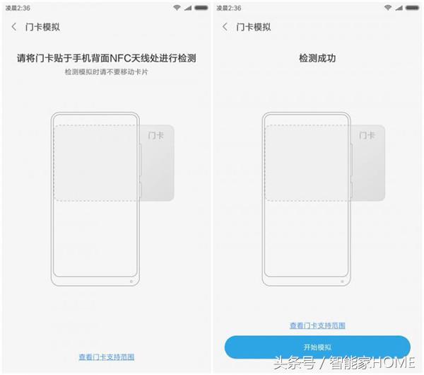 小米手机模拟门禁卡功能怎么用？开通小米模拟门禁卡设置教程