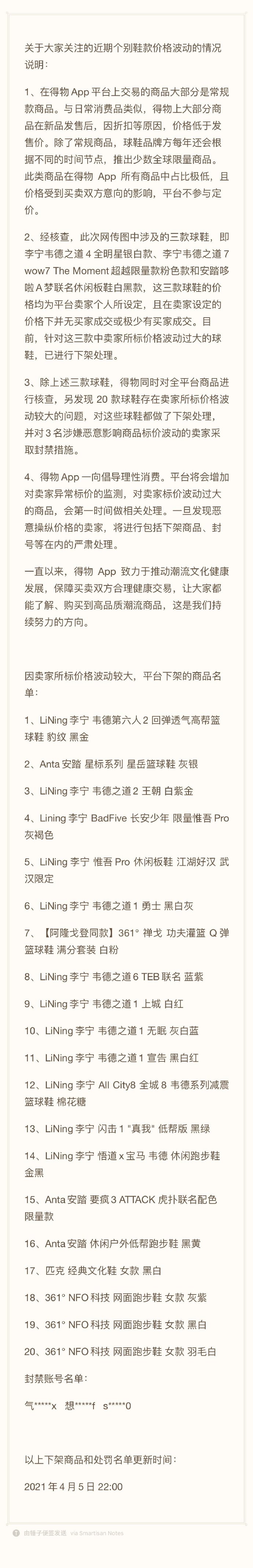 国产球鞋被炒至天价！饱受诟病的得物APP为何会成为众矢之的？