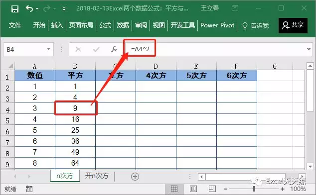 每日一题：Excel两个数据公式：平方与开方的计算方法！