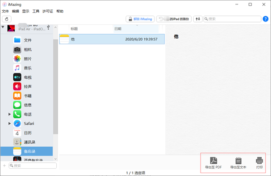 iPhone备忘录怎么导出，这里给你支招