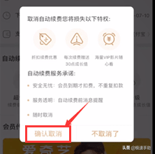 爱奇艺会员自动续费怎么取消？自动续费取消看这里