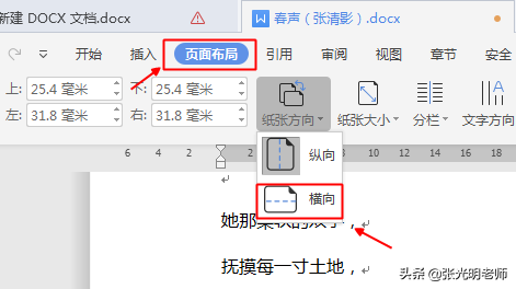 wps office 中如何插入【下一步分页】