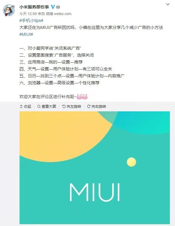 终于清静！小米官方公布关闭广告方法：这才是最好的MIUI