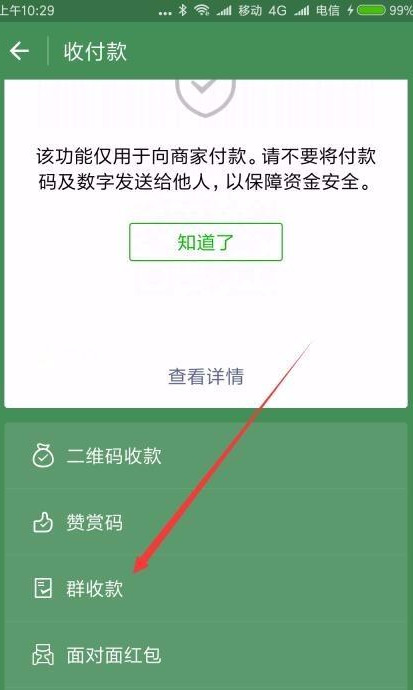 如何在微信群发起收款怎么设置