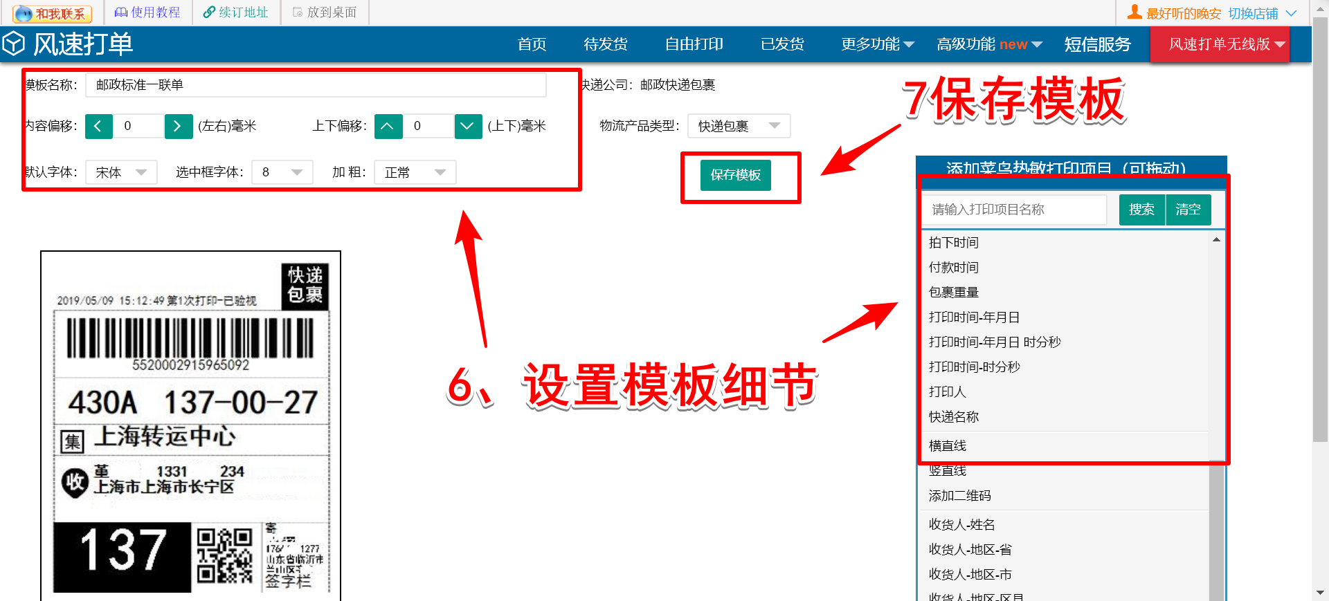 手把手教你怎么用电脑打印快递单