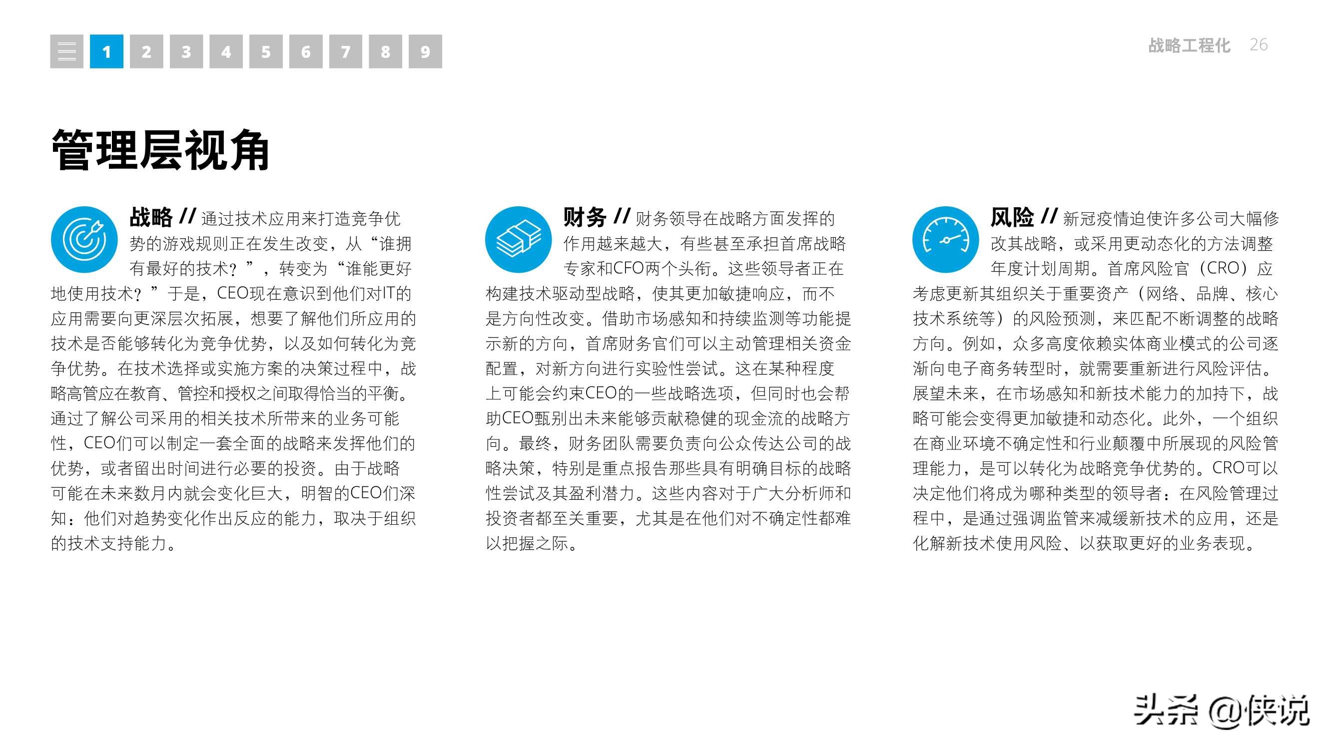 2021年技术趋势：全球企业加速数字化转型（德勤）