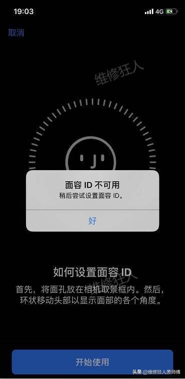 iPhoneX 手机面容ID不可用找到原因完美修复