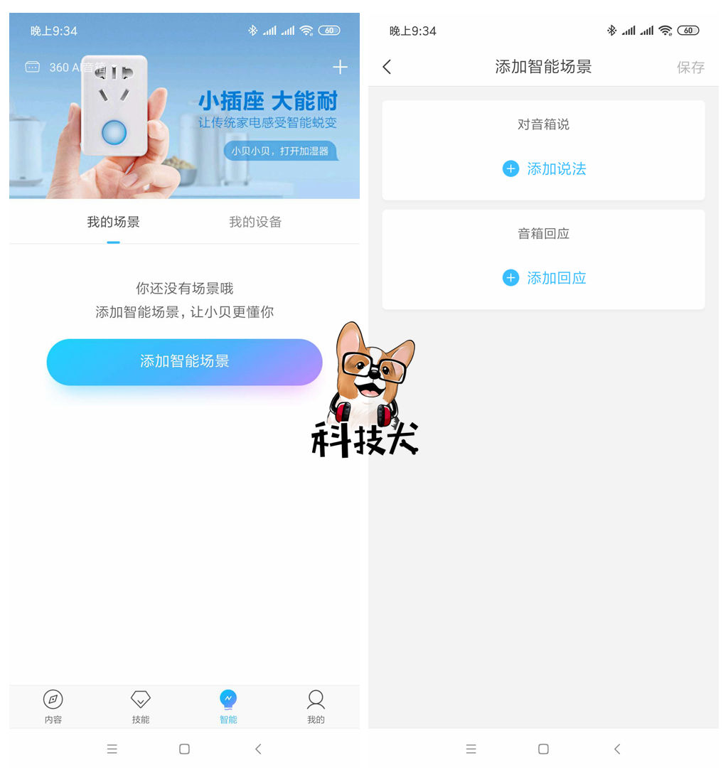 360 AI音箱MAX体验：独创双重智能唤醒 未来智慧家庭交互控制中心