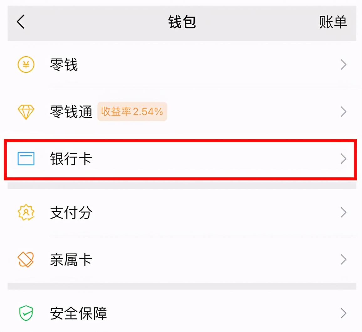 解除微信中绑定的银行卡，只需六个步骤