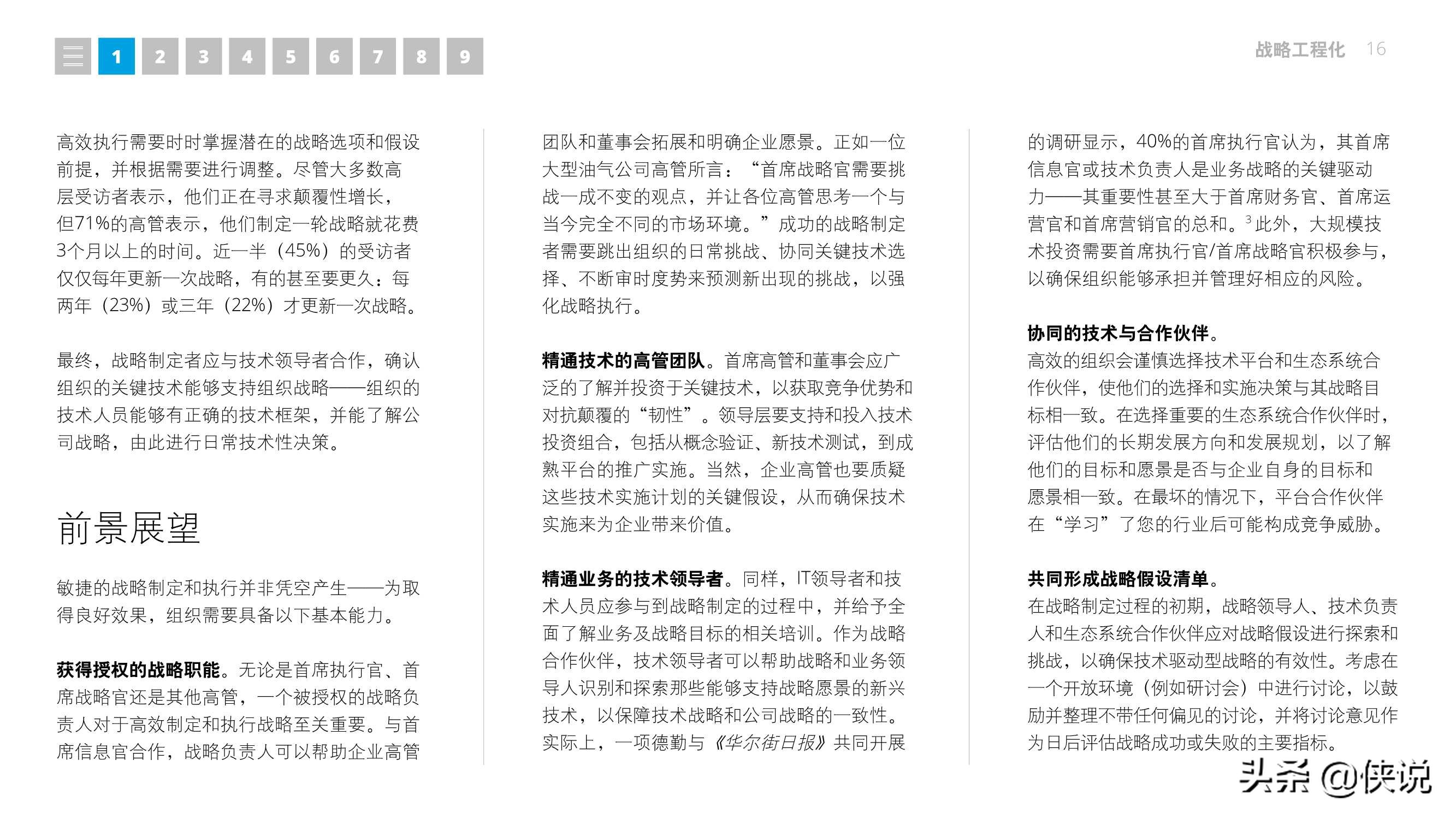 2021年技术趋势：全球企业加速数字化转型（德勤）