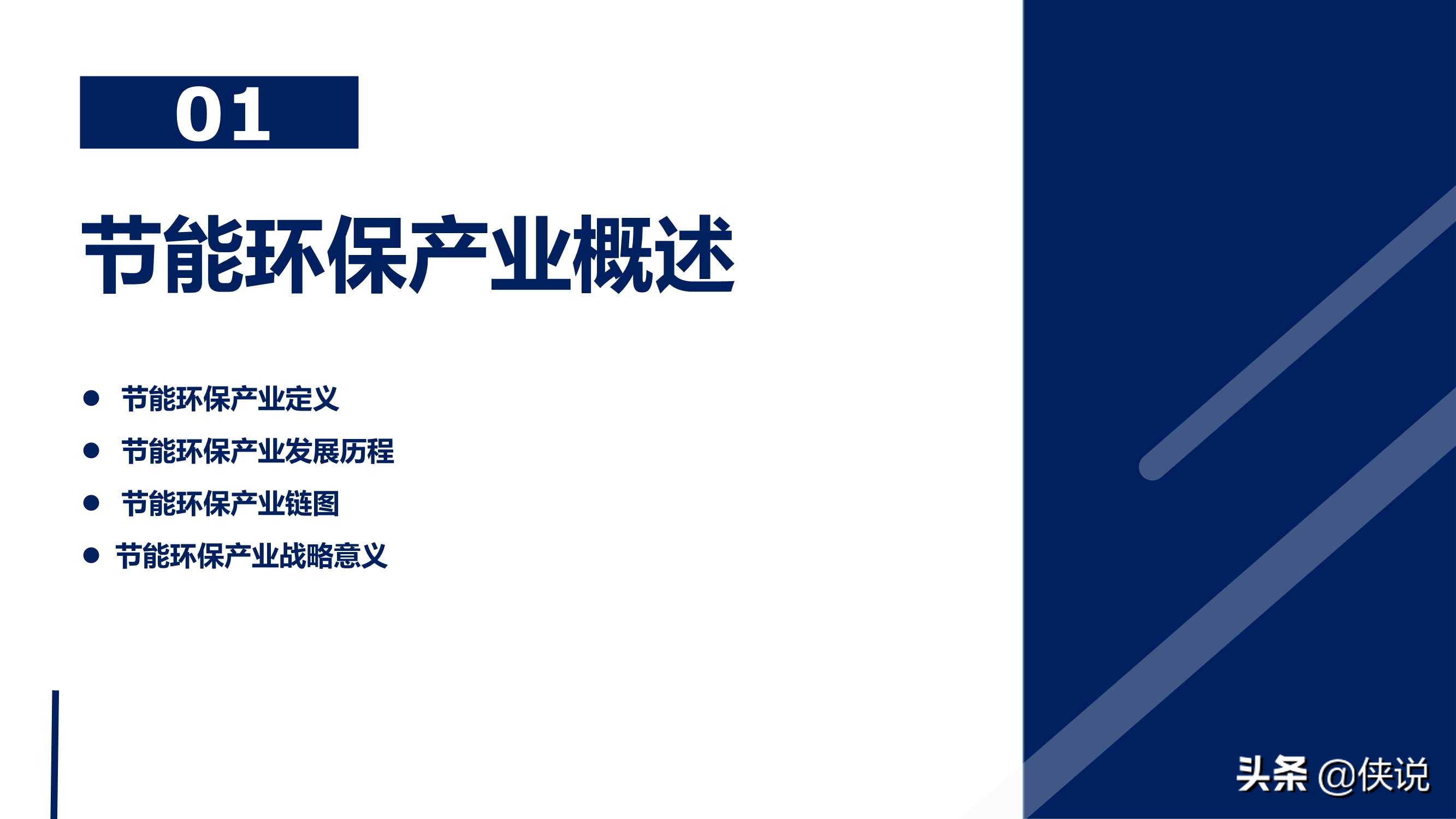 2021年中国节能环保产业发展分析报告