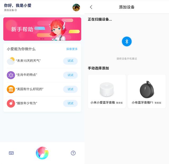 小米小爱蓝牙音箱随身版开箱上手使用