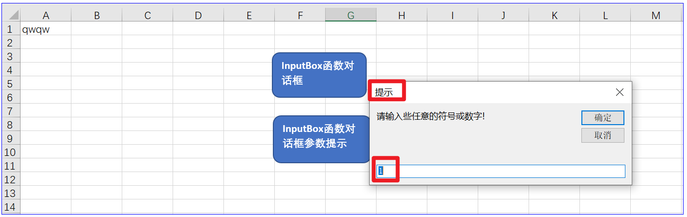 3分钟学会使用inputbox函数 inputbox函数怎么用