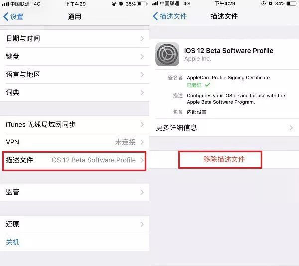 iOS12描述文件可以删除吗？如何删除iOS12描述文件